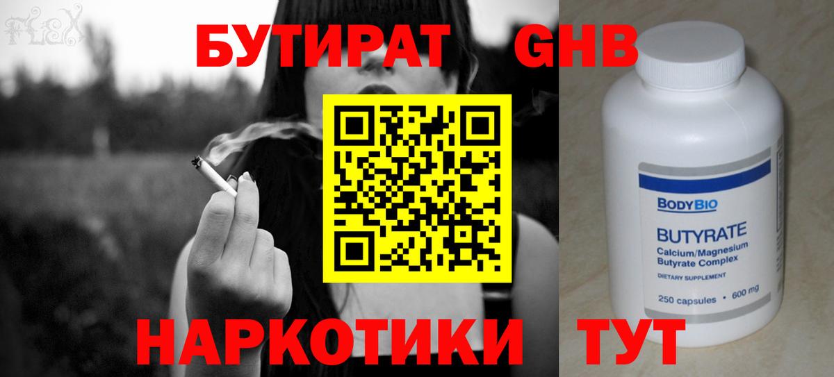 Бутират 1.4BDO Дальнереченск
