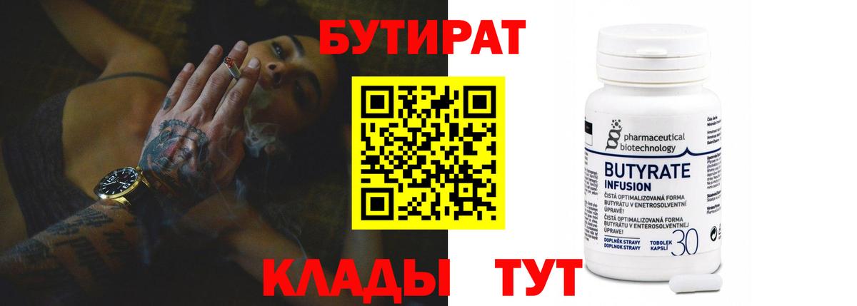 Бутират BDO  Бутират  Дальнереченск  Вход с VPN 