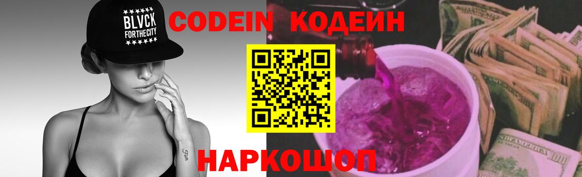 Кодеин Purple Drank Дальнереченск
