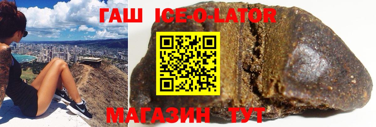 ГАШ Ice-O-Lator  Гашиш  Дальнереченск  Гашиш хэш  Вход с VPN 