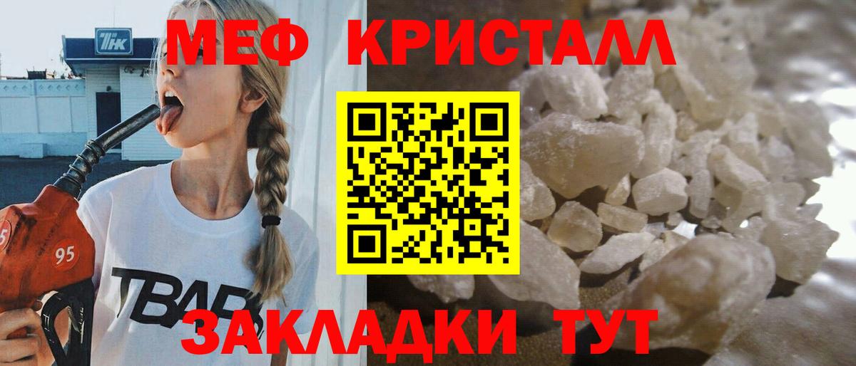 Мефедрон кристаллы  Вход с VPN  Дальнереченск  Меф  Мефедрон мяу мяу 